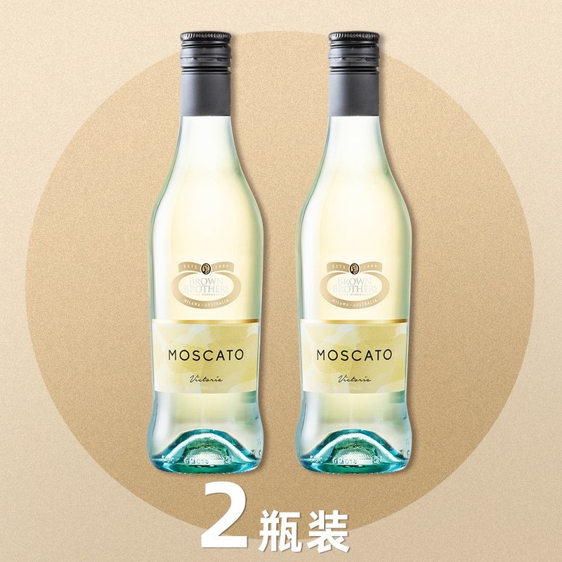 甜白葡萄酒进口酒布朗兄弟小瓶红酒750ml 莫斯卡托甜白275ml小瓶*2瓶