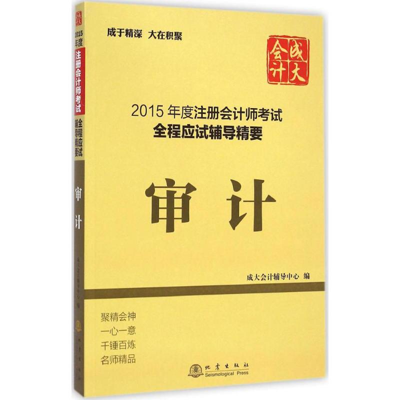 审计