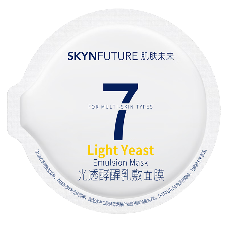 肌肤未来（SKYNFUTURE）光透酵醒乳敷面膜8g柔嫩保湿提升光泽