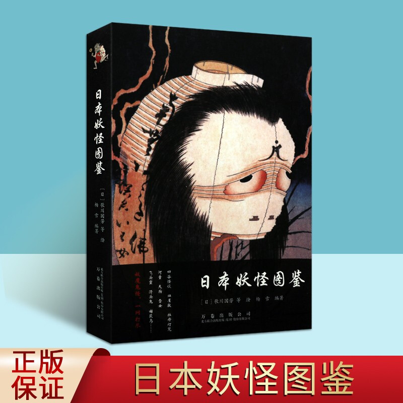 日本妖怪图鉴 日本妖怪文化书籍 妖怪文化发展史 妖怪绘卷 古代妖怪