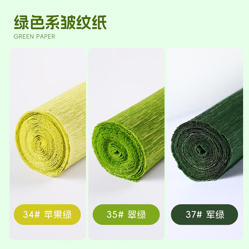 绿色系皱纹纸苹果绿 翠绿 军绿