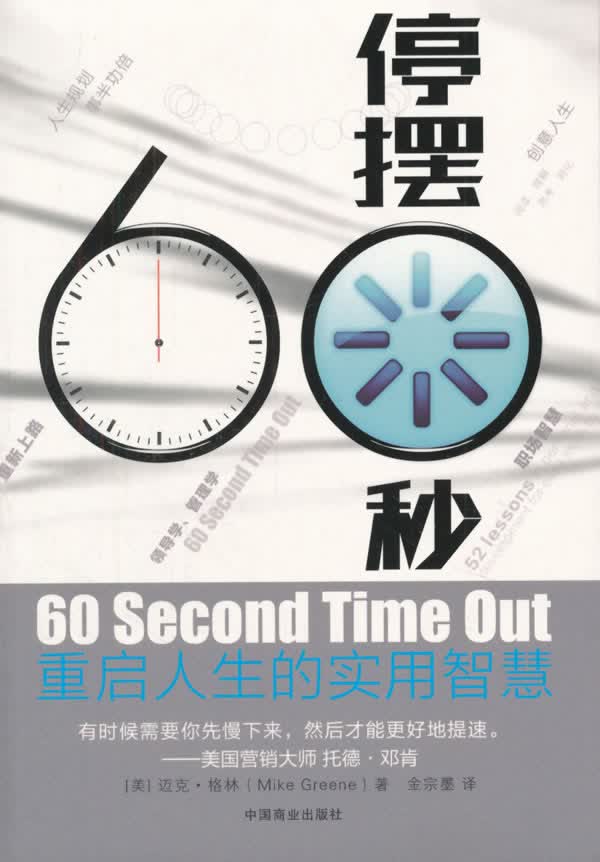 停摆60秒