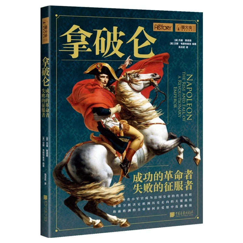 拿破仑  9787514619997