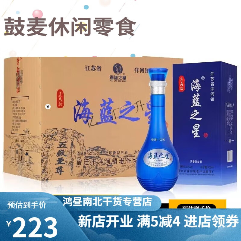 幸鸾海蓝之星3a级52度 6瓶装 浓香型 500 ml*6瓶 ml*6瓶 ml*6瓶