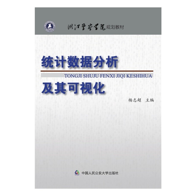 统计数据分析及其可视化