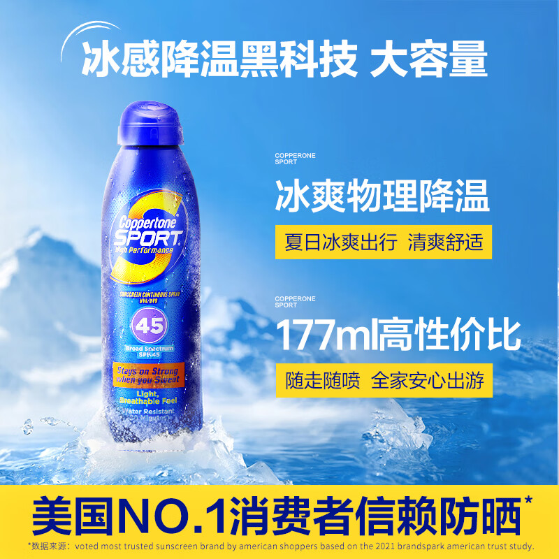 确美同Coppertone水宝宝运动防晒喷雾非防晒霜女男士身体气雾防汗177ml