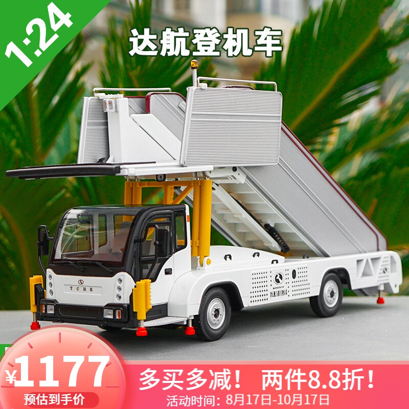 飞机登机车模型1:24 原厂登机车飞机登机专用车航空登机车模型达航