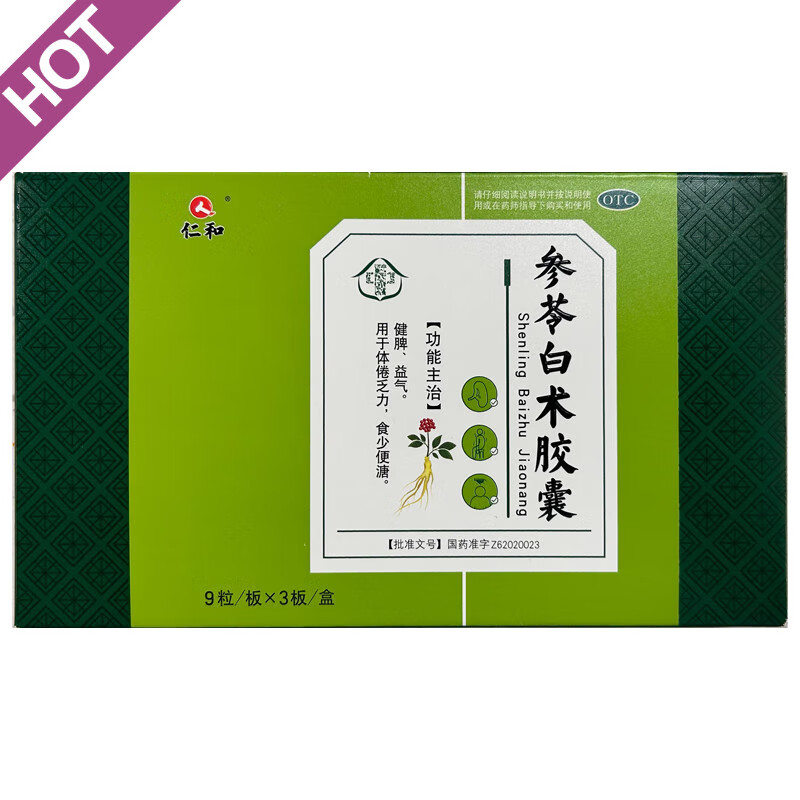 参苓白术胶囊 0.5g*27粒/盒 健脾益气用于体倦乏力食少便滤 1盒