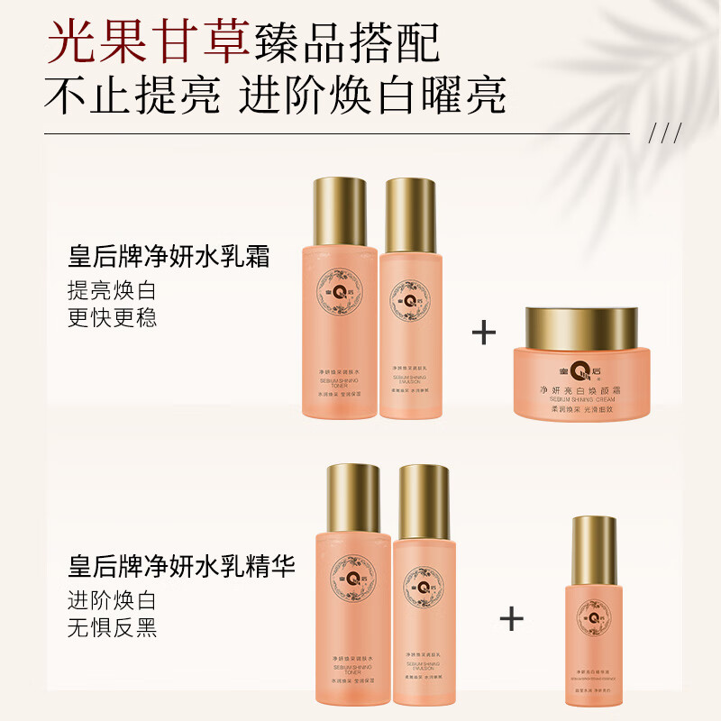 片仔癀爽肤水补水保湿润肤柔肤水精华化妆水护肤品水乳套装提亮肤色滋润 净妍焕采调肤乳80ml