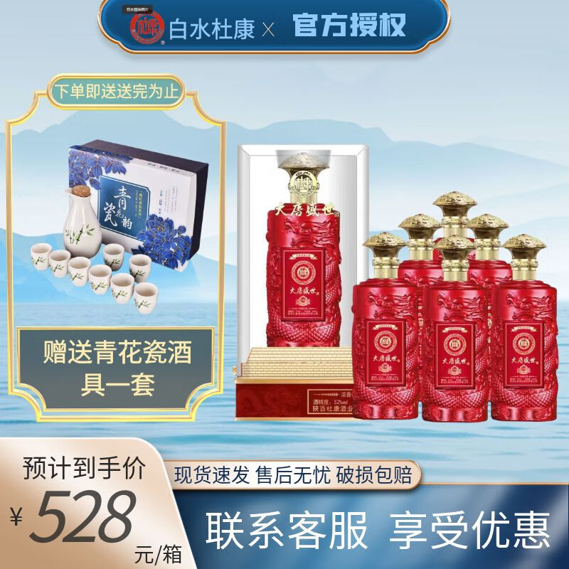 白水杜康酒 大唐盛世v80 浓香型纯粮白酒 婚宴喜酒 52度 500ml 6瓶