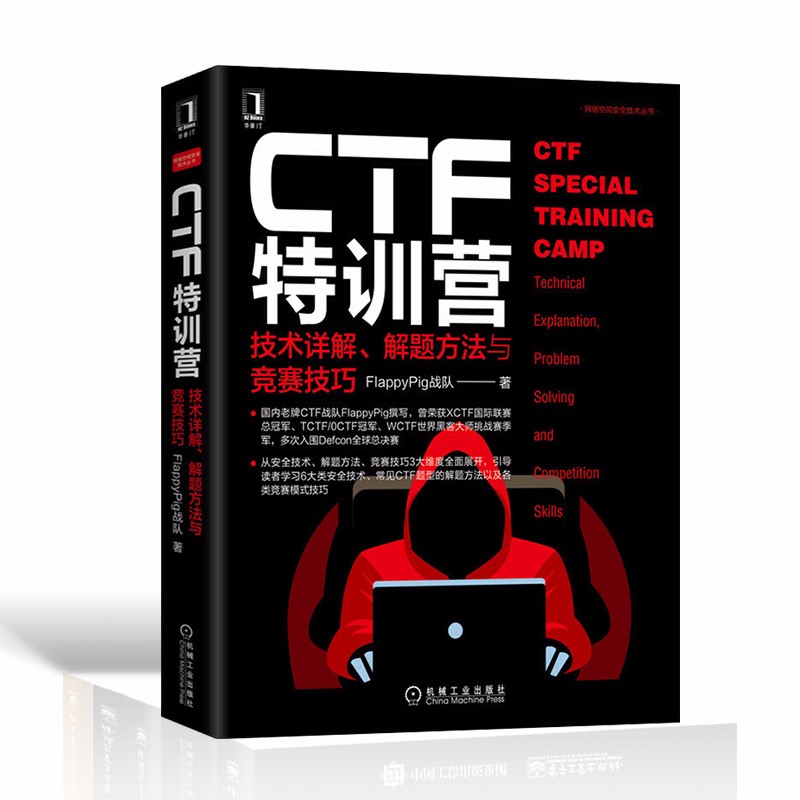 web安全攻防套装5册:CTF特训营技术+内网安全攻防+Web安全深度剖析+白帽子讲Web安全+详情图