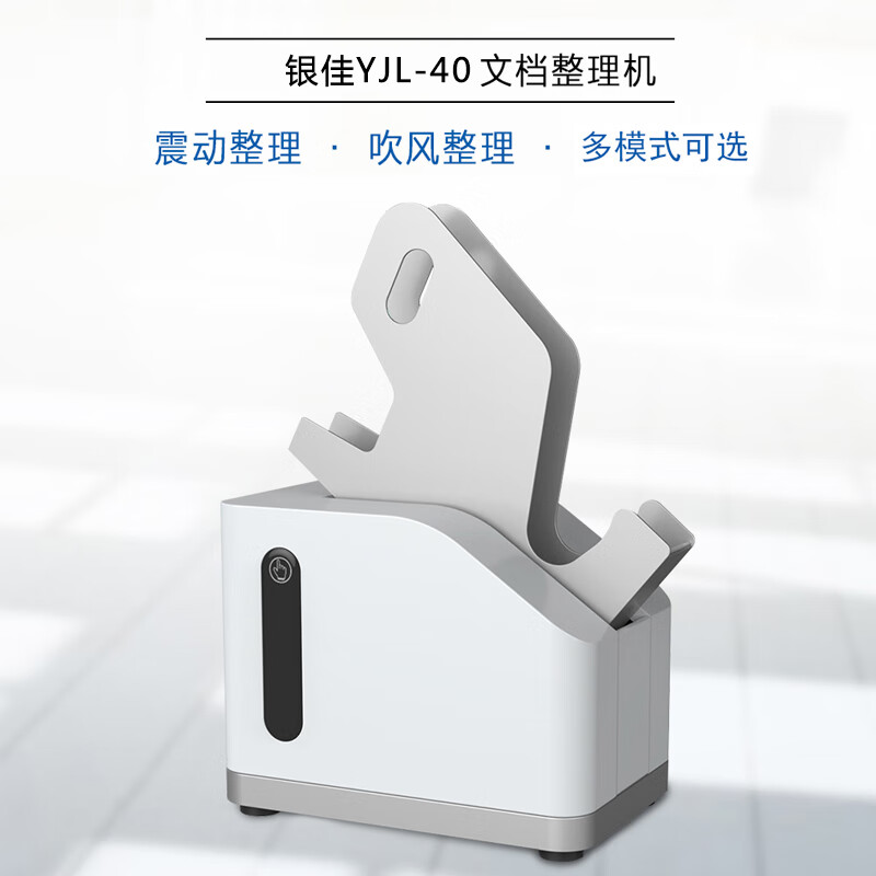 汇金IFC-4210全自动凭证整纸机文档会计凭证纸张类文件抖纸机高速振纸机吹风除静电纸张整理机 银佳YJL-40