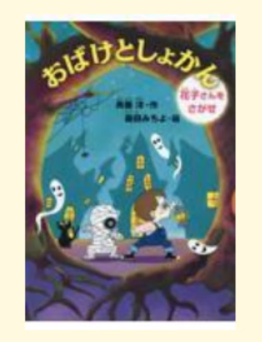 预售 日文原版 おばけとしょかん 妖怪杂志 講談社 斉藤洋 课外读物趣味故事插画绘本儿童书籍