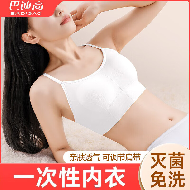 巴迪高一次性内衣文胸可调节肩带内衣女款灭菌免洗独立包装旅行胸罩 【调节肩带】白色-20条 M【建议90斤以下】