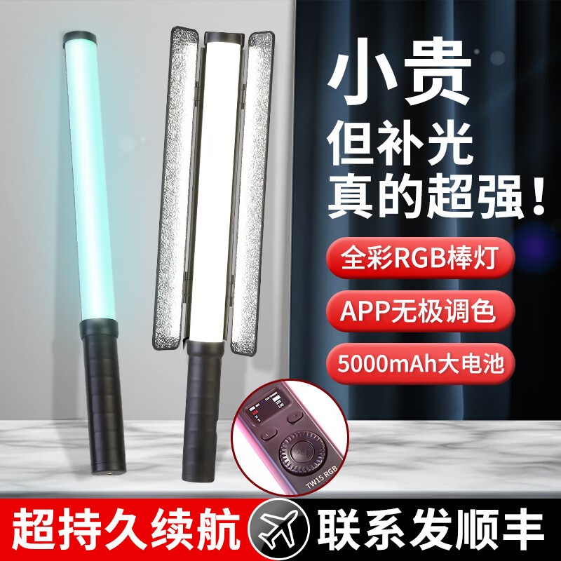补光灯手持灯棒灯户外摄影便携打光灯拍摄闪光柔光外景夜景婚庆彩棒外拍手举短视频主播直播录制设备 RGB全彩补光灯-带挡光板【APP智能调光】属于什么档次？