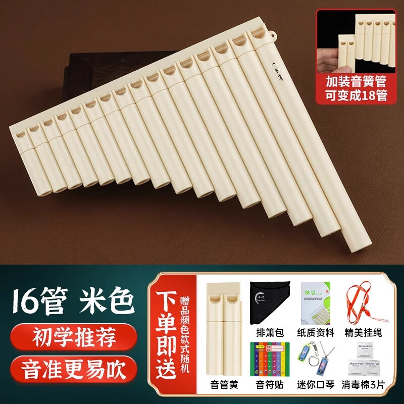 PTNOKA玉竹排箫16管18管C调初学入门学生儿童校园民族乐器专业演奏排箫 双用【米色】礼包+免费刻字使用感如何?