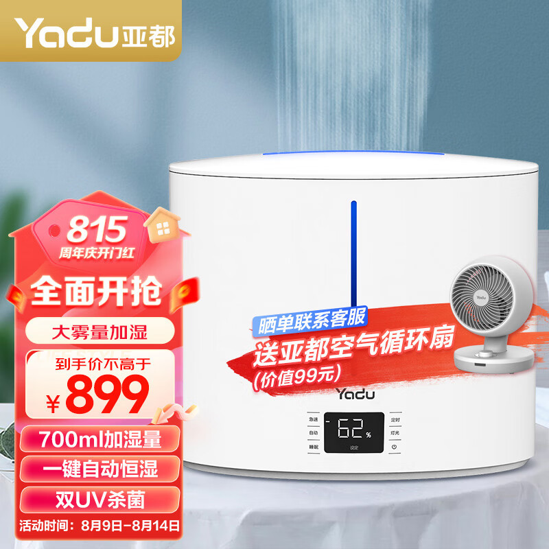 亚都(YADU)加湿器 急速加湿 双LED紫外杀菌 上加水大容量 卧室家用 SC700-SK071