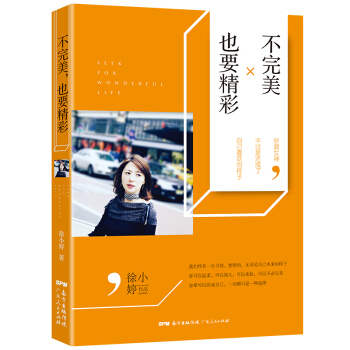不，也要精彩 徐小婷