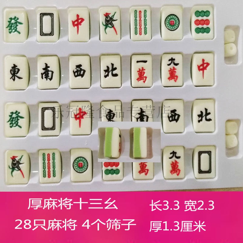 厚麻将十三幺风头万字蛋糕装饰巧克力插片西点冰激凌装饰品麻将蛋糕