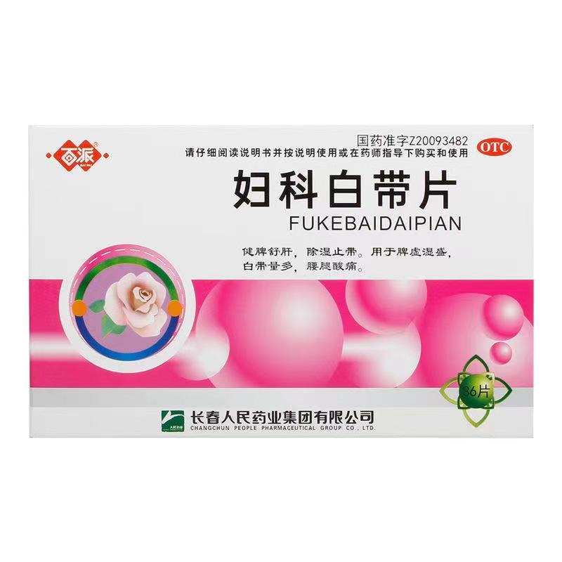 妇科白带片36片 健脾舒肝除湿止带脾虚湿盛白带量多腰腿酸痛妇科药品