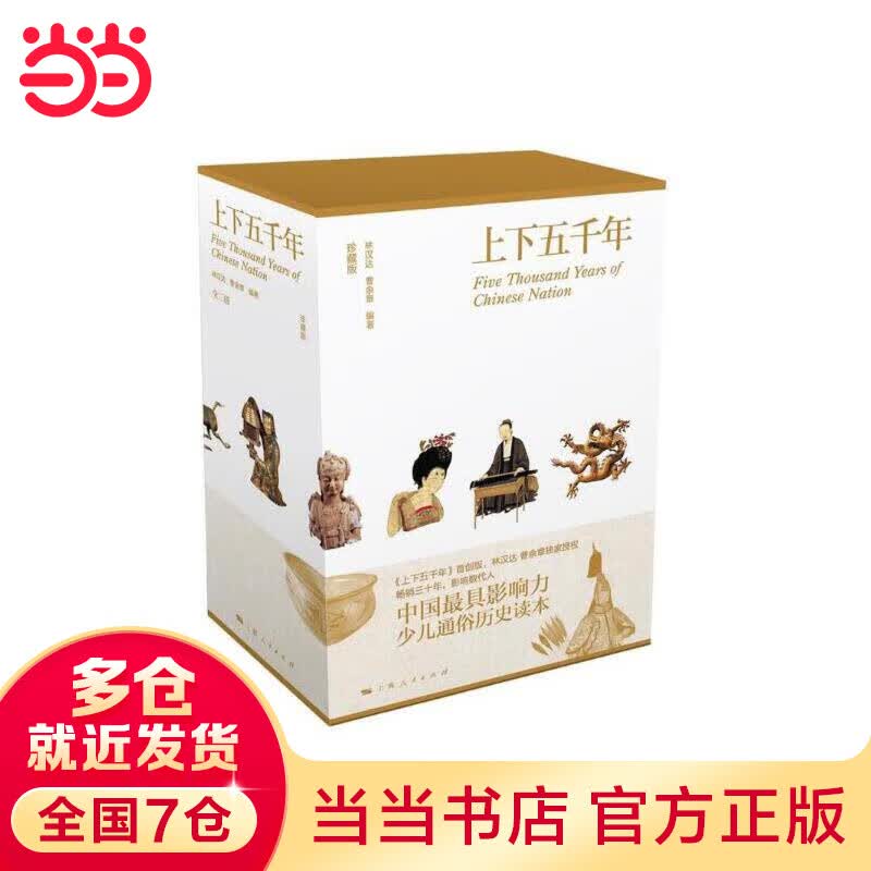 【当当】上下五千年（彩图珍藏版，函套精装全三册）使用感如何?