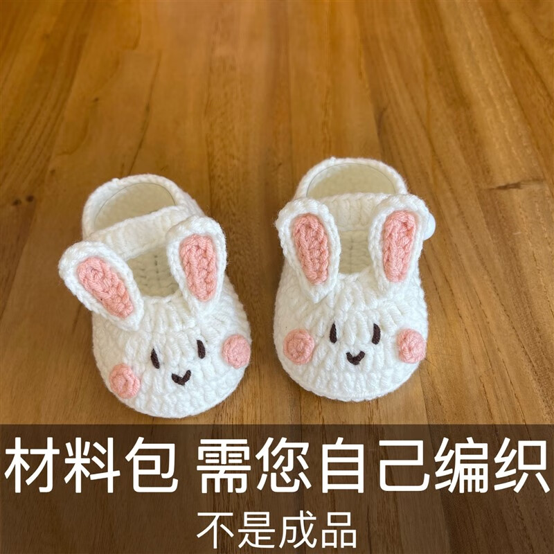钩针宝宝鞋毛线钩织婴儿鞋兔子鞋材 萌小兔鞋-材料含工具