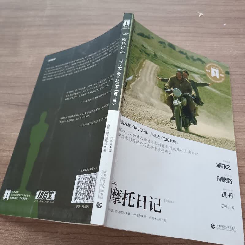 【绝版旧书】摩托日记