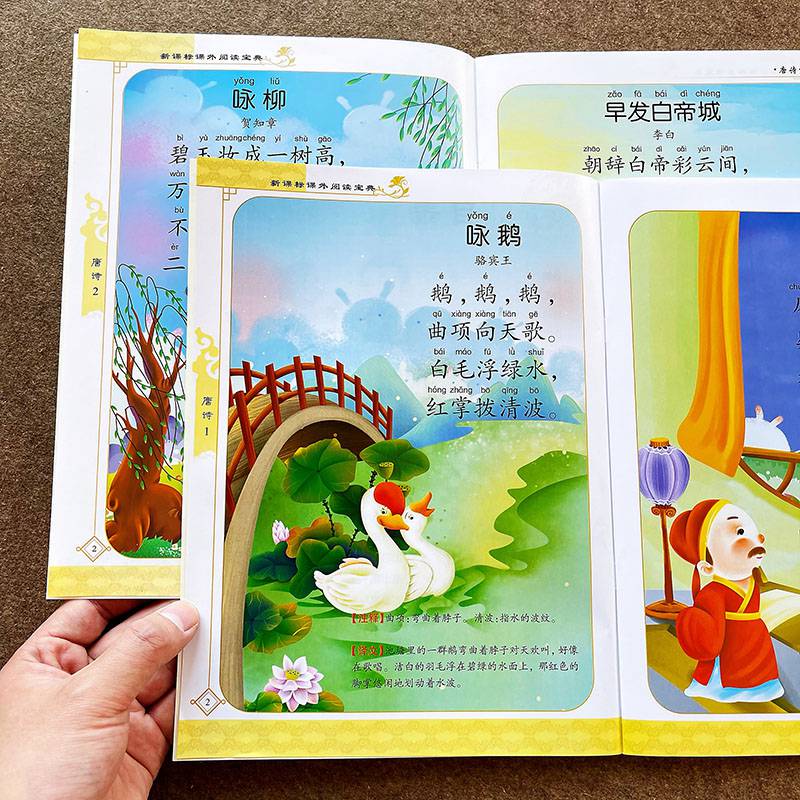 学前儿童唐诗幼儿园中大班早教诗书儿童古诗词绘朗读注音版经典诵读