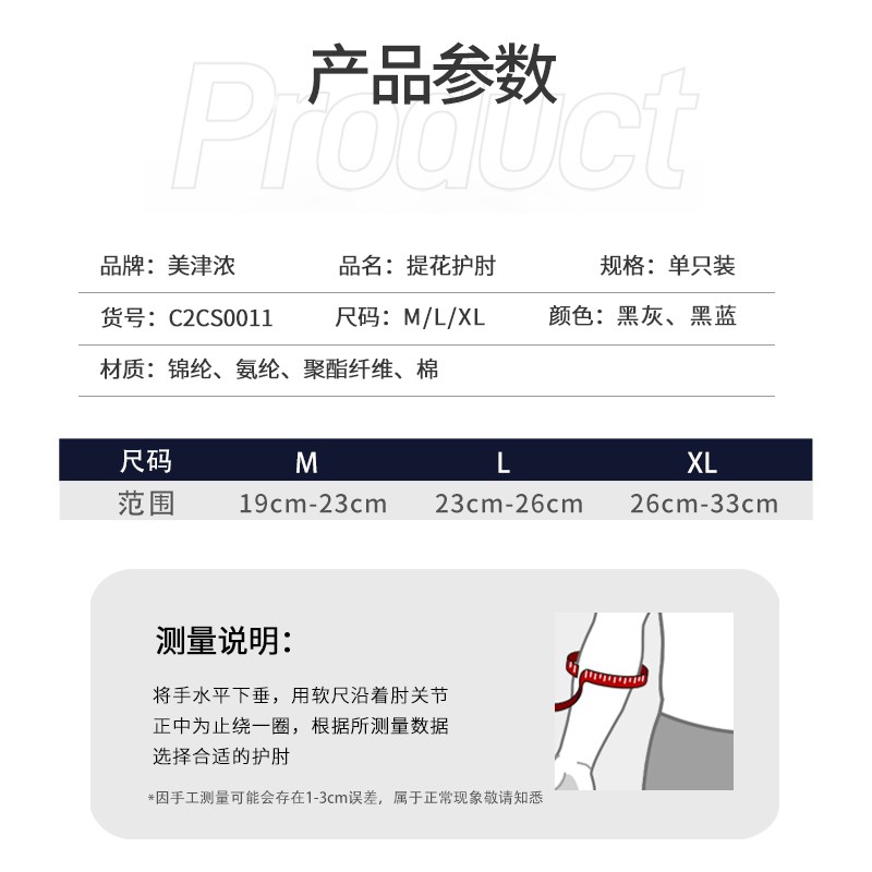 美津浓(MIZUNO) 美津浓 护肘 运动男女篮球跑步保暖手臂肘关节防护高弹健身护具 灰黑色 弹力加压(单只装) L码(适合23-26cm臂围)