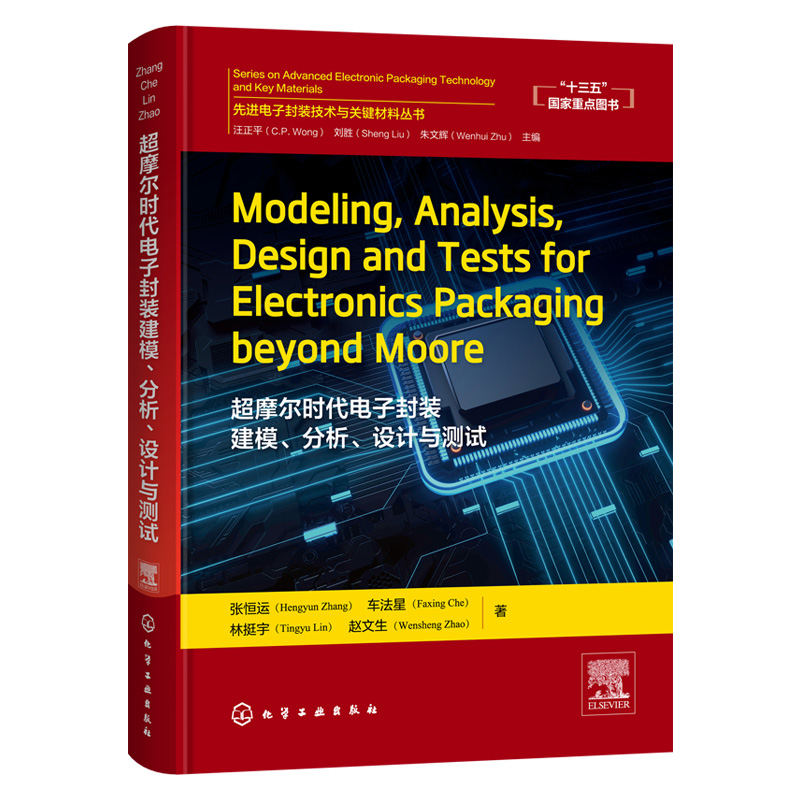 【化工社直供】Modeling,Analysis,Design and Tests for Ele