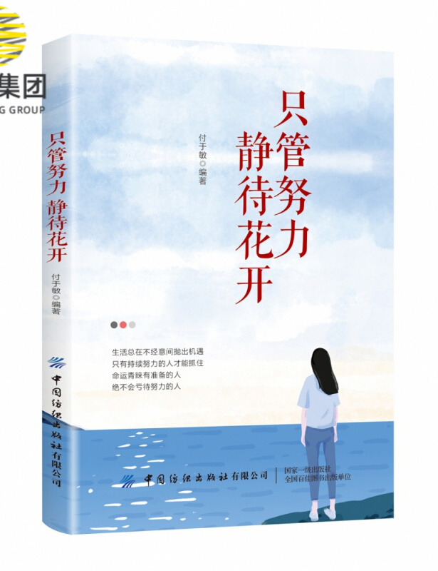 只管努力静待花开