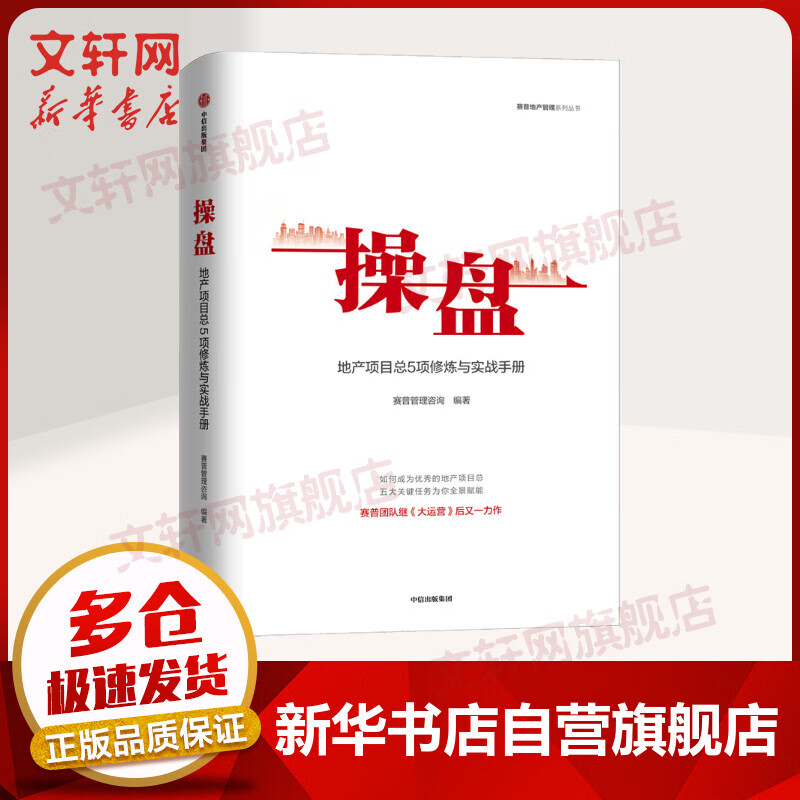 操盘 地产项目总5项修炼与实战手册