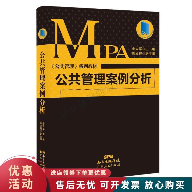 公共管理案例分析