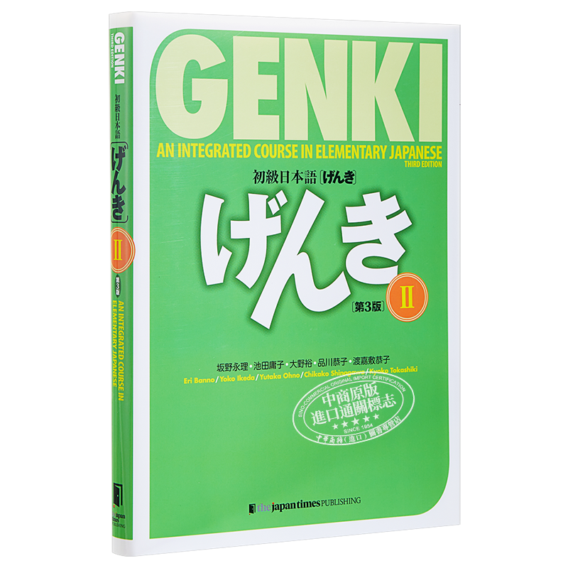京东上价格稳定、销量增长的日语教材推荐——Genki元气初级日语2