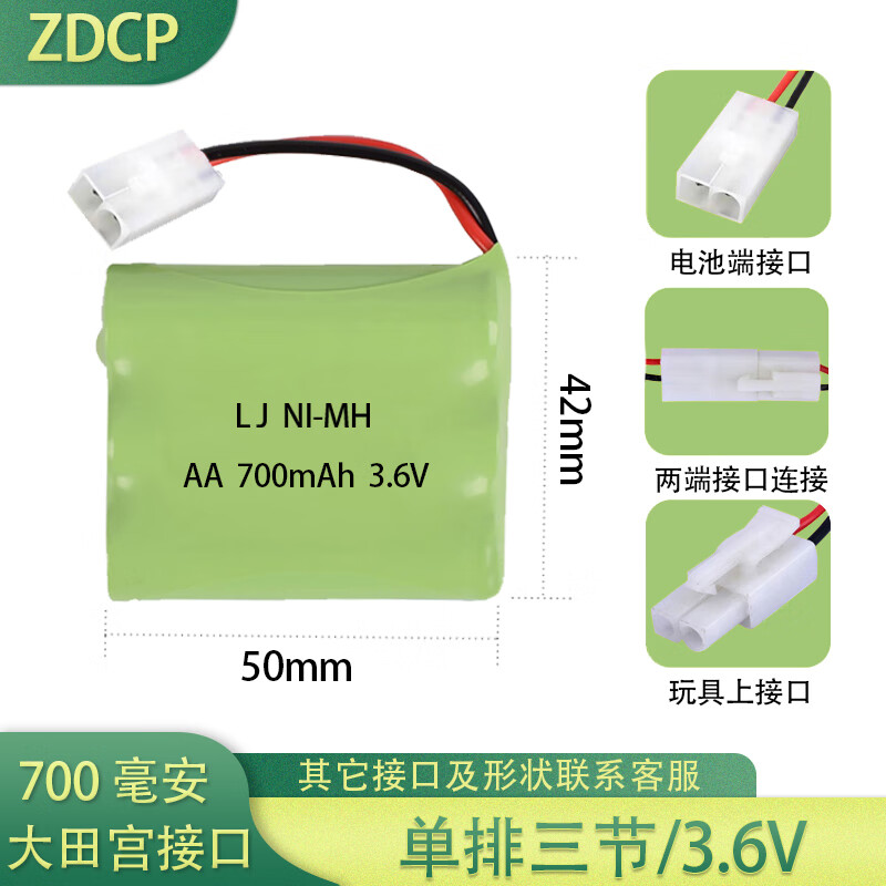 zdcp 5号玩具遥控车充电电池组大容量3.6v4.8v6v7.2v 8.4v9.