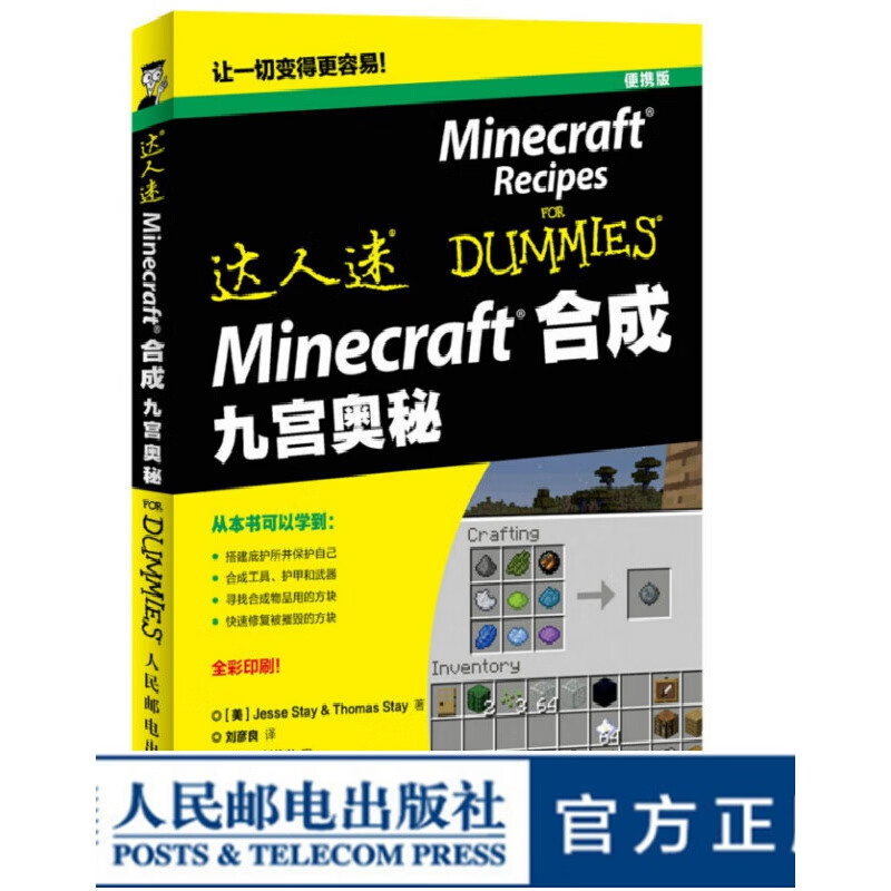Minecraft：九宫奥秘