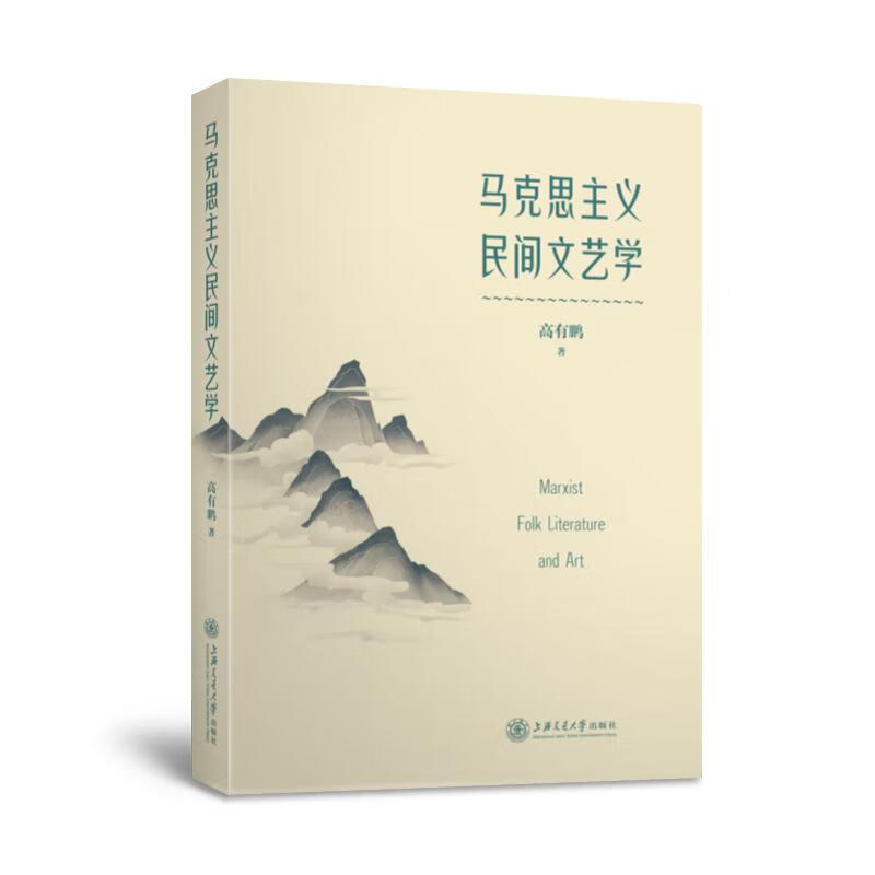马克思主义民间文艺学
