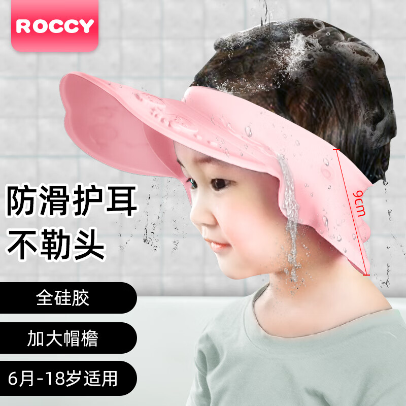 ROCCY宝宝洗头神器 儿童洗头帽 婴儿洗发帽小孩防水护耳浴帽成人洗澡帽 温馨粉硅胶浴帽（6月-18岁）