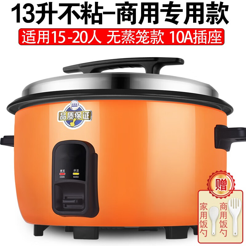 容信大电饭煲商用大容量食堂饭店15-20-30人老式超大型号电饭锅10升45L世雅 13L煮饭不粘锅15-20人（加厚）