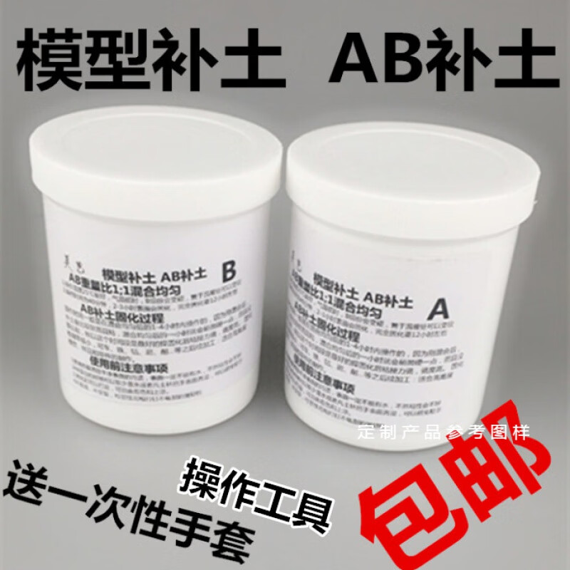 高达模型零件制作ab胶泥补土 瓷砖陶瓷膏修补剂塑钢泥填充堵漏泥 模型