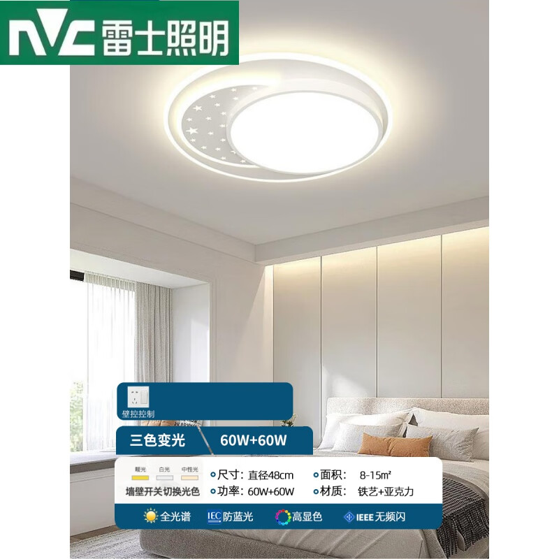 雷士照明（NVC）雷士（NVC）中山灯具全屋套餐2024新款简约现代led吸顶灯客厅星空 【卧室】-圆-三色变光-60W