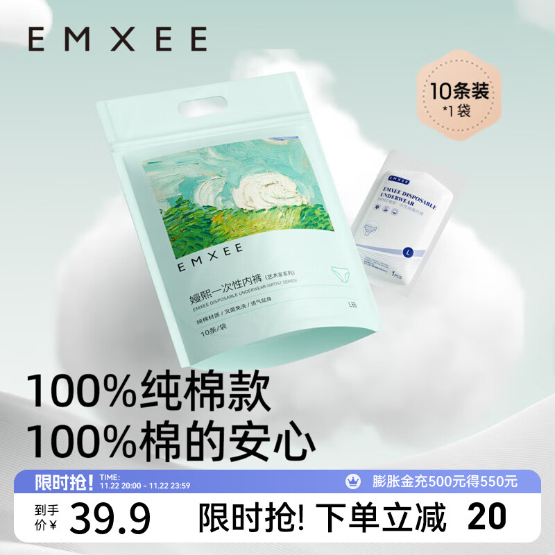 嫚熙（EMXEE）孕妇内裤产妇一次性内裤旅游出差月子便携装免