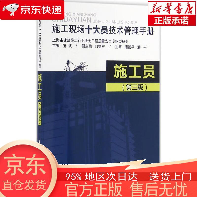 施工员（第三版） 范波 中国建筑工业出版社