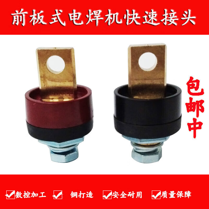 定制焊把线电焊机接头前板式电焊机快速接头接线端子欧式铜配件通
