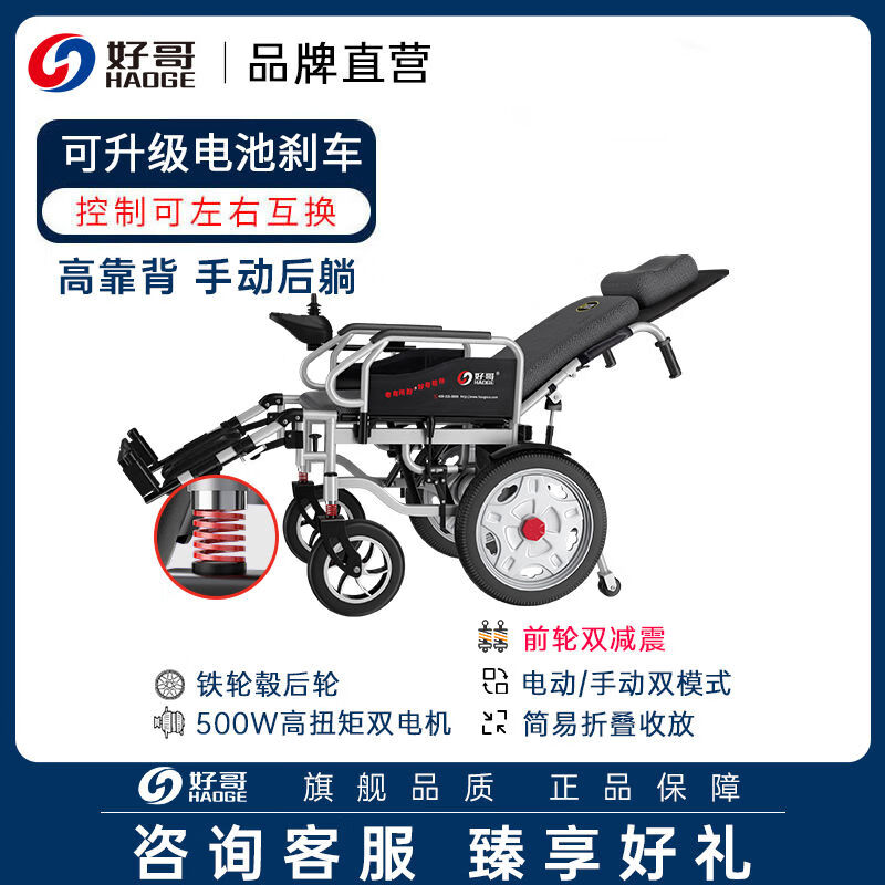 好iii哥電動(dòng)輪椅車(chē)智能全自動(dòng)可折疊可躺坐便器殘疾人老人代步車(chē) 手動(dòng)調(diào)節(jié)全躺/手機(jī)遙控 12A鉛酸電池(續(xù)航30-40里)