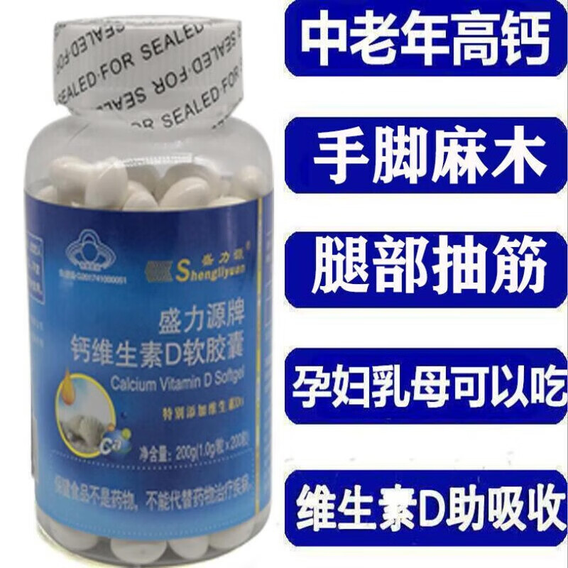 蜂亿健钙维生素d软胶囊中老年青少年成人儿童补钙软钙片腰酸腿疼抽筋