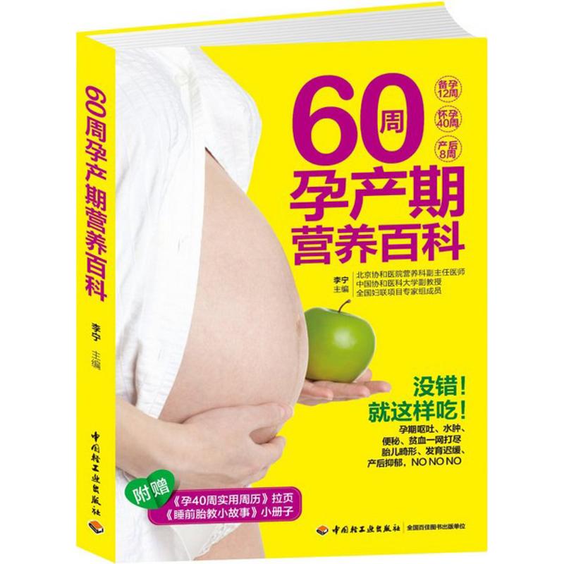60周孕产期营养百科