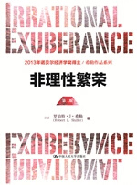 非理性繁荣第二版【正版图书】