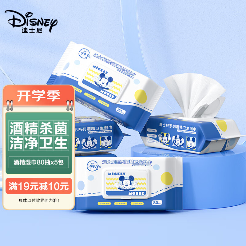 迪士尼（Disney）酒精湿巾纸加大加厚便携卫生家用旅行旅游品成人湿巾纸80抽*5包装