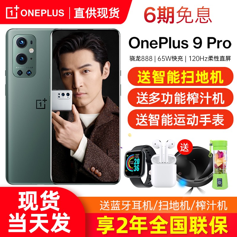 一加 OnePlus 9pro 5G新品手机  1+9pro OnePlus 9pro 绿洲 12G+256G 全网通